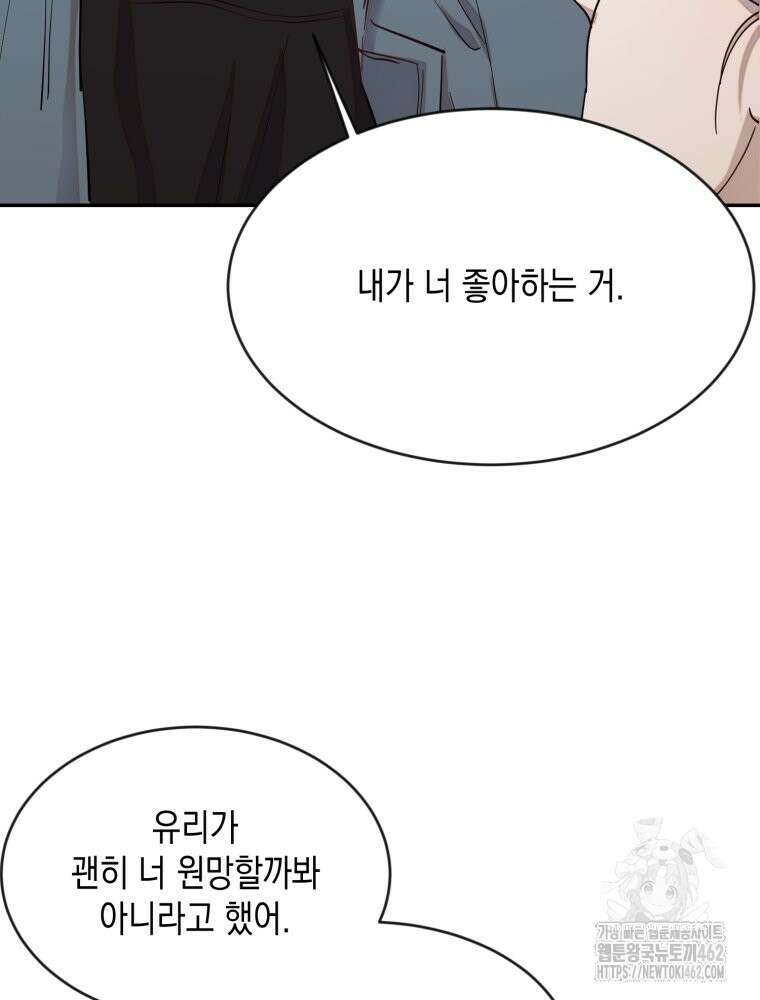 첫사랑 그녀를 뺏겠습니다! 8화 48