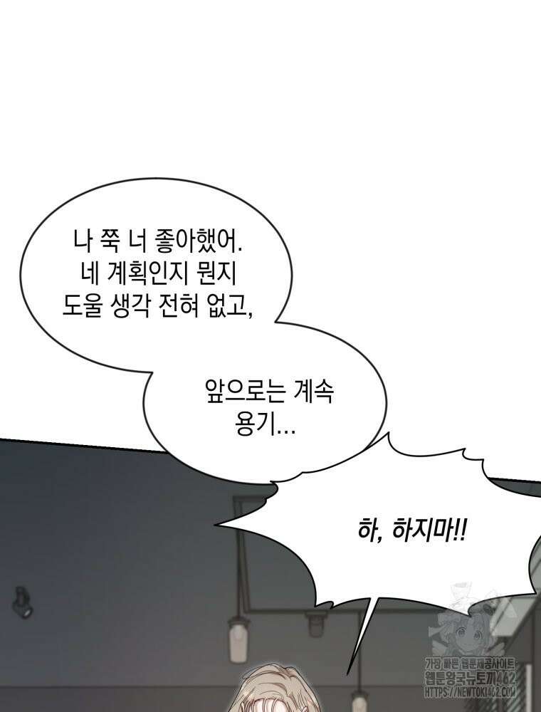 첫사랑 그녀를 뺏겠습니다! 8화 50