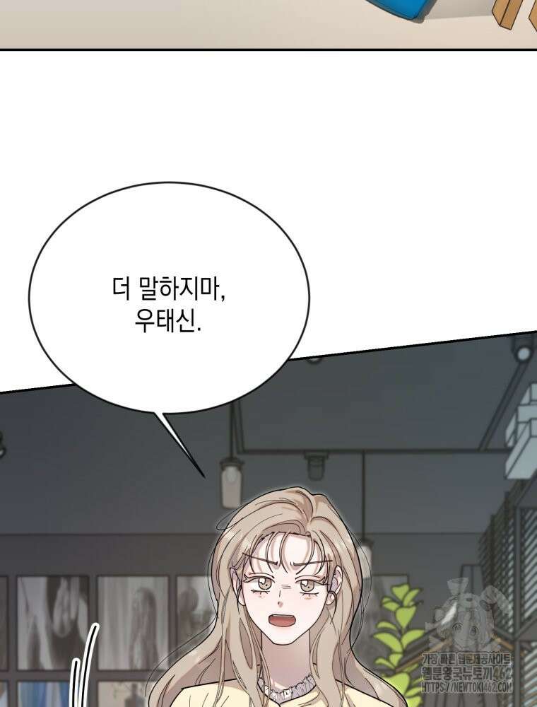 첫사랑 그녀를 뺏겠습니다! 8화 52