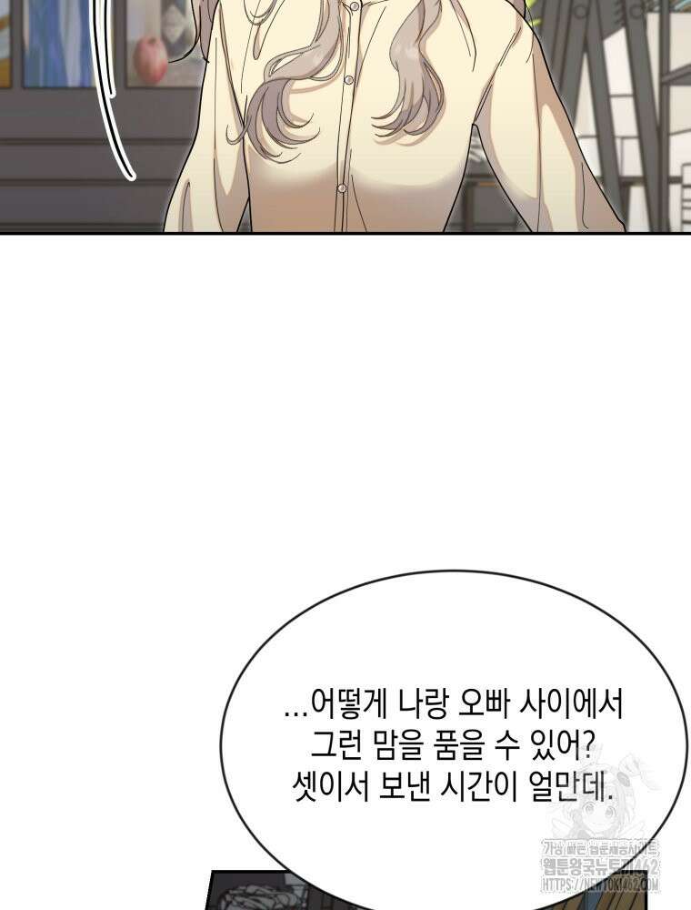첫사랑 그녀를 뺏겠습니다! 8화 53