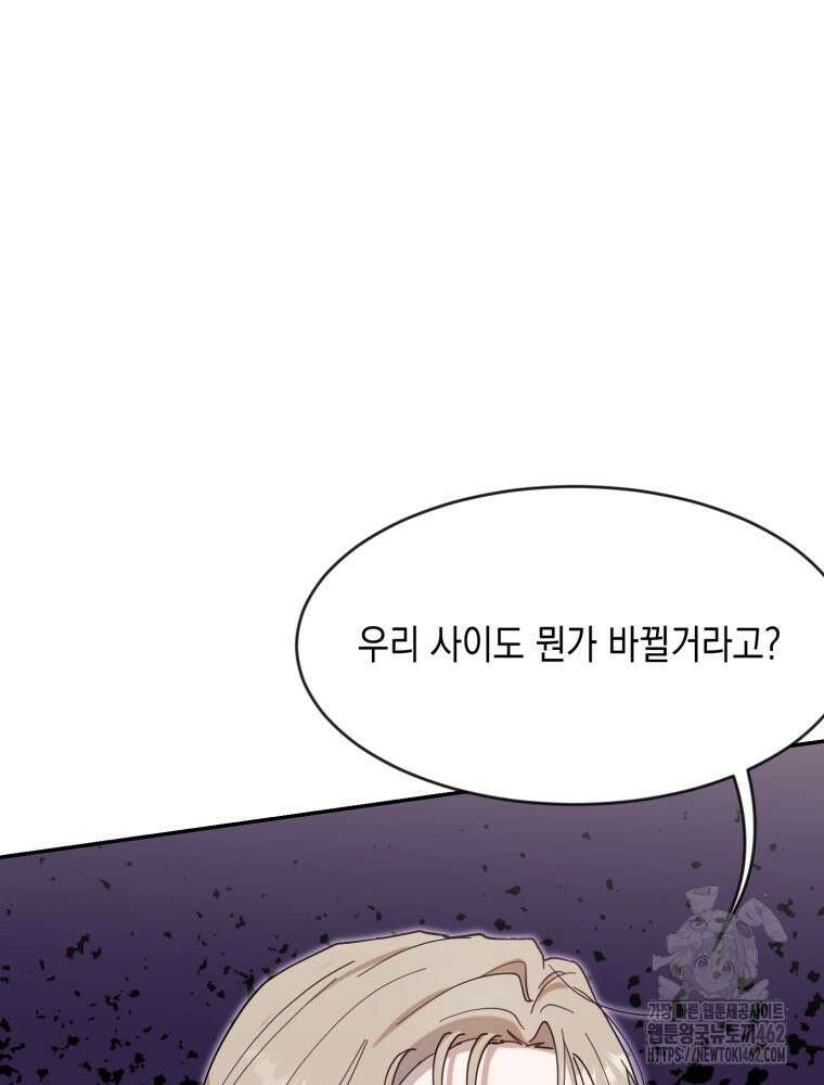 첫사랑 그녀를 뺏겠습니다! 8화 55