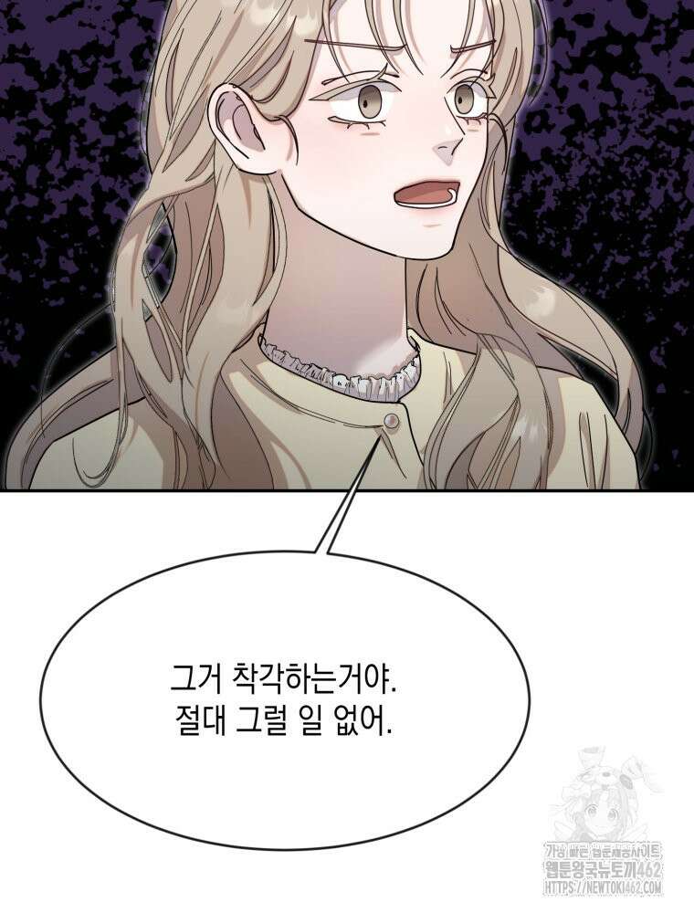 첫사랑 그녀를 뺏겠습니다! 8화 56