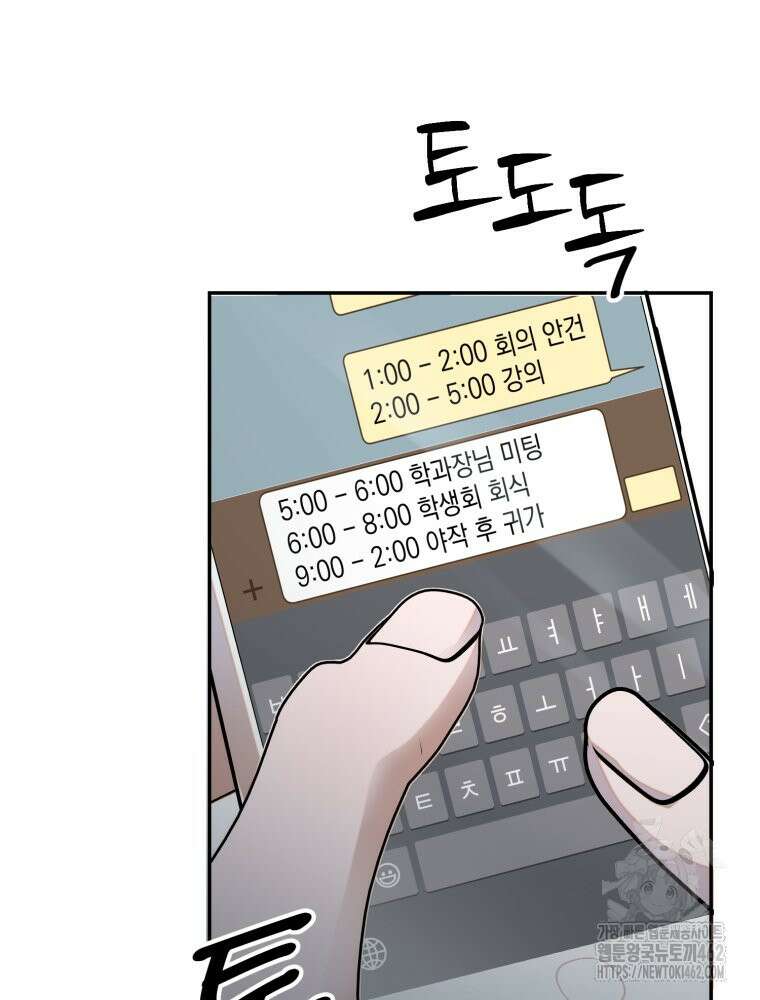 첫사랑 그녀를 뺏겠습니다! 8화 63