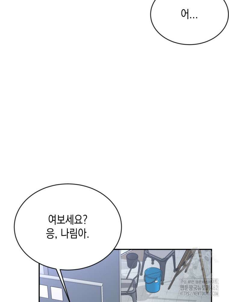 첫사랑 그녀를 뺏겠습니다! 8화 66
