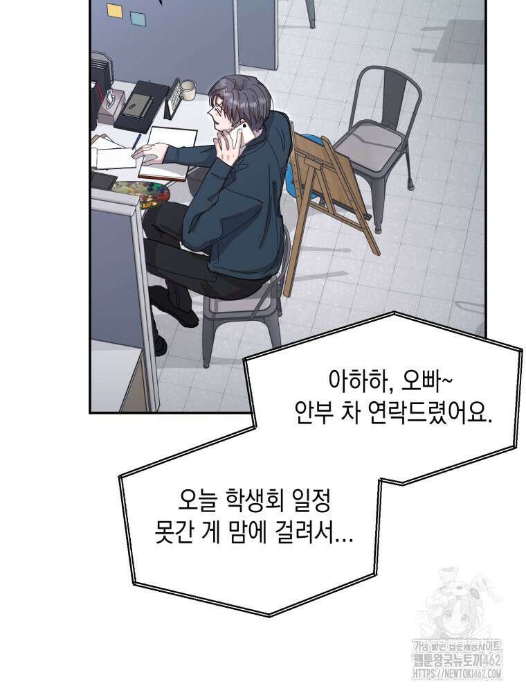 첫사랑 그녀를 뺏겠습니다! 8화 67