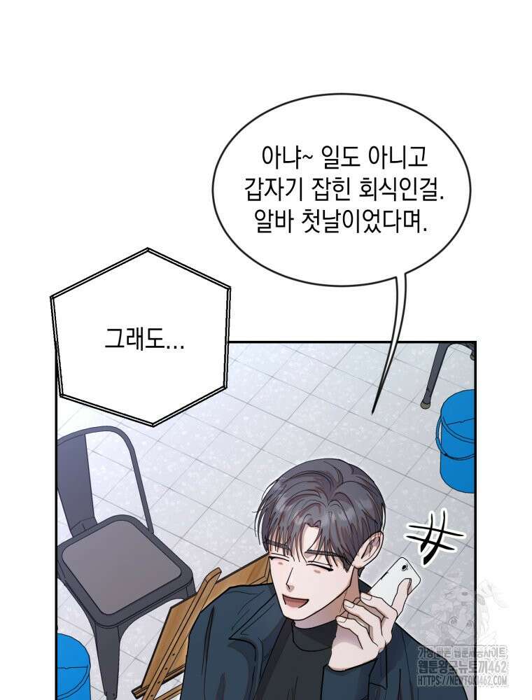첫사랑 그녀를 뺏겠습니다! 8화 68