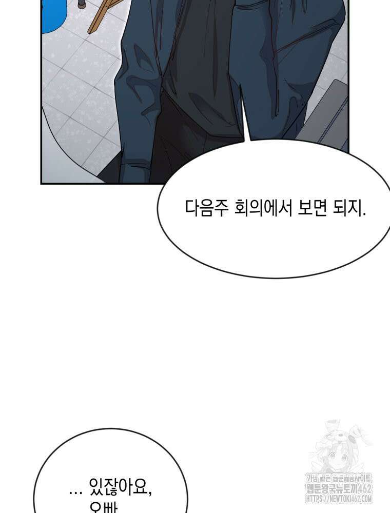 첫사랑 그녀를 뺏겠습니다! 8화 69