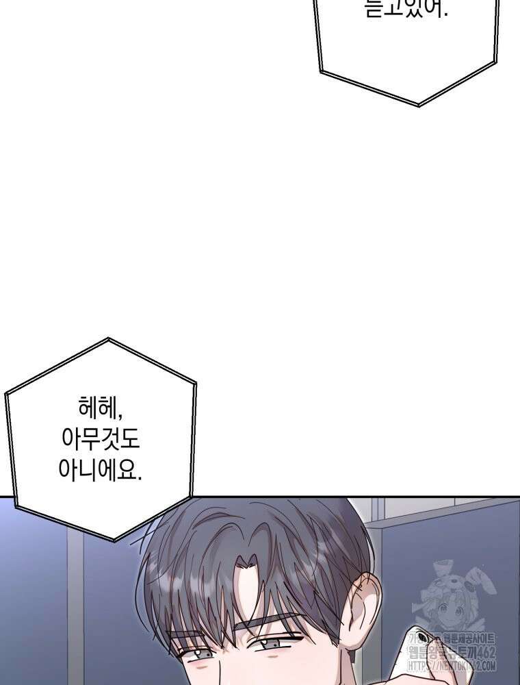 첫사랑 그녀를 뺏겠습니다! 8화 71