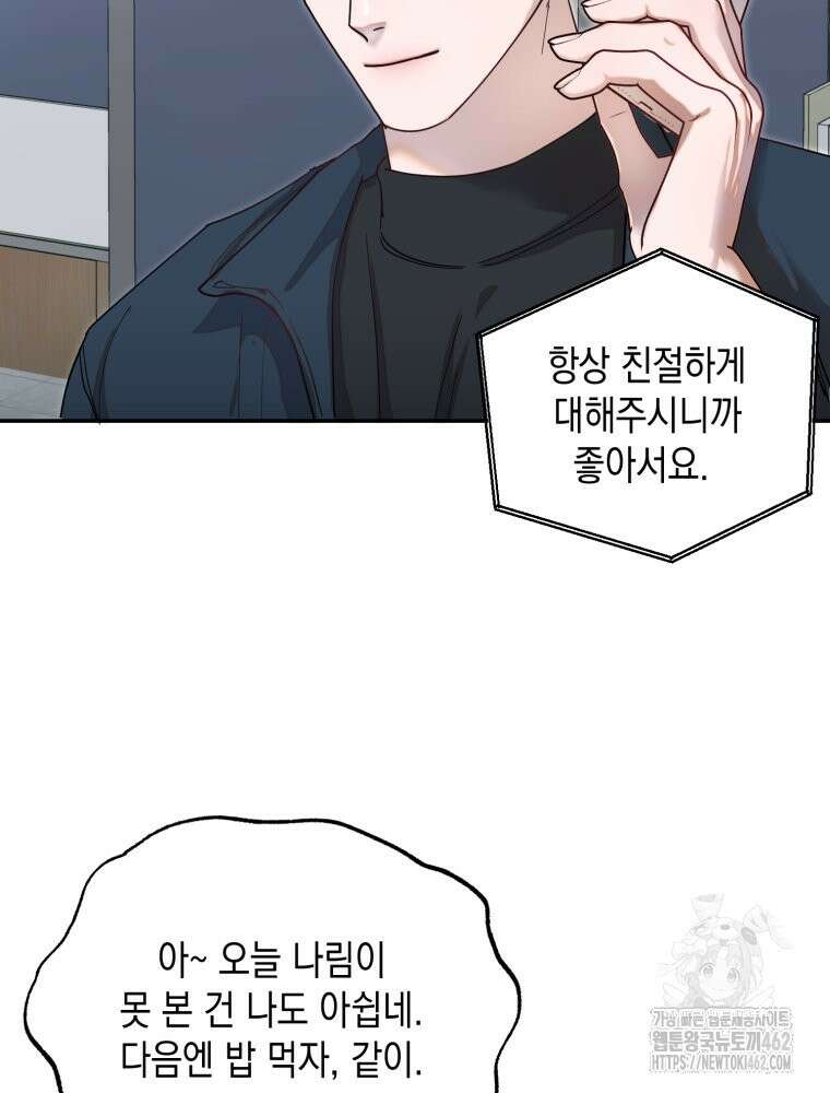 첫사랑 그녀를 뺏겠습니다! 8화 72
