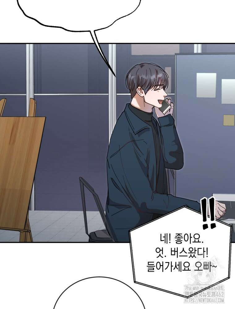 첫사랑 그녀를 뺏겠습니다! 8화 73