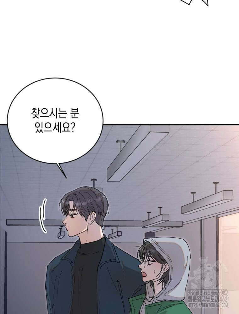 첫사랑 그녀를 뺏겠습니다! 8화 83