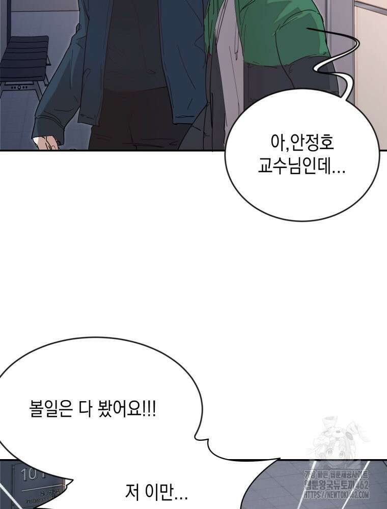 첫사랑 그녀를 뺏겠습니다! 8화 84