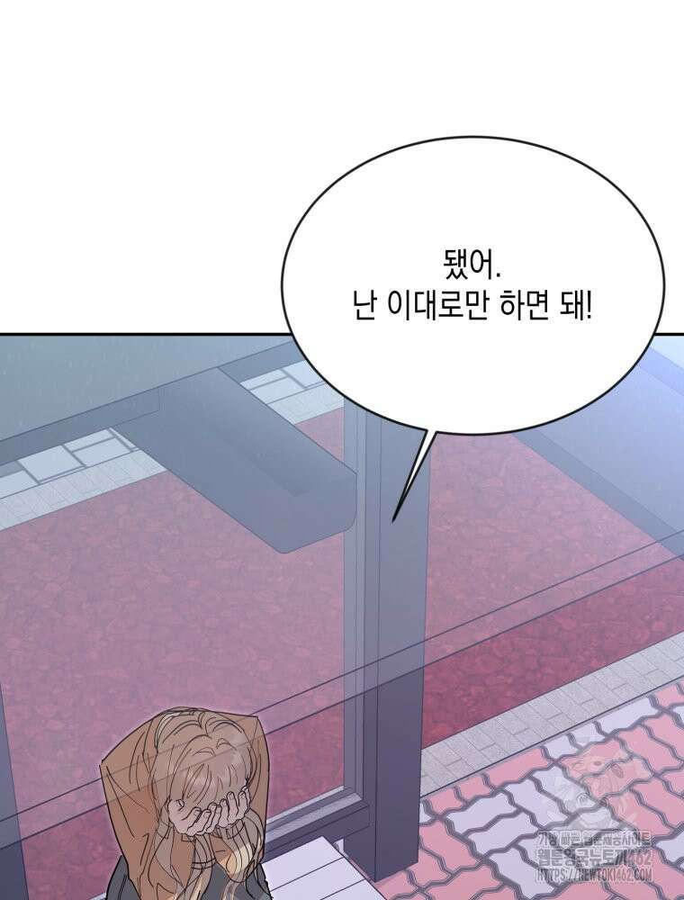 첫사랑 그녀를 뺏겠습니다! 8화 90