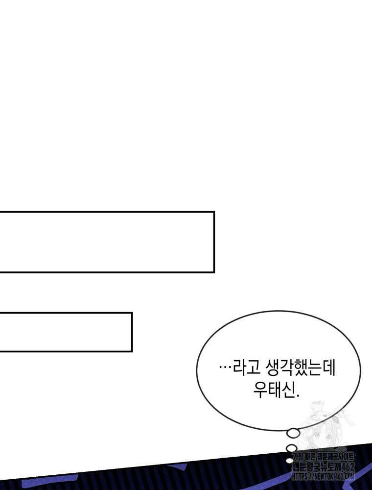 첫사랑 그녀를 뺏겠습니다! 8화 92