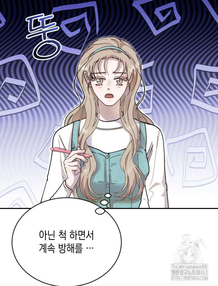 첫사랑 그녀를 뺏겠습니다! 8화 93