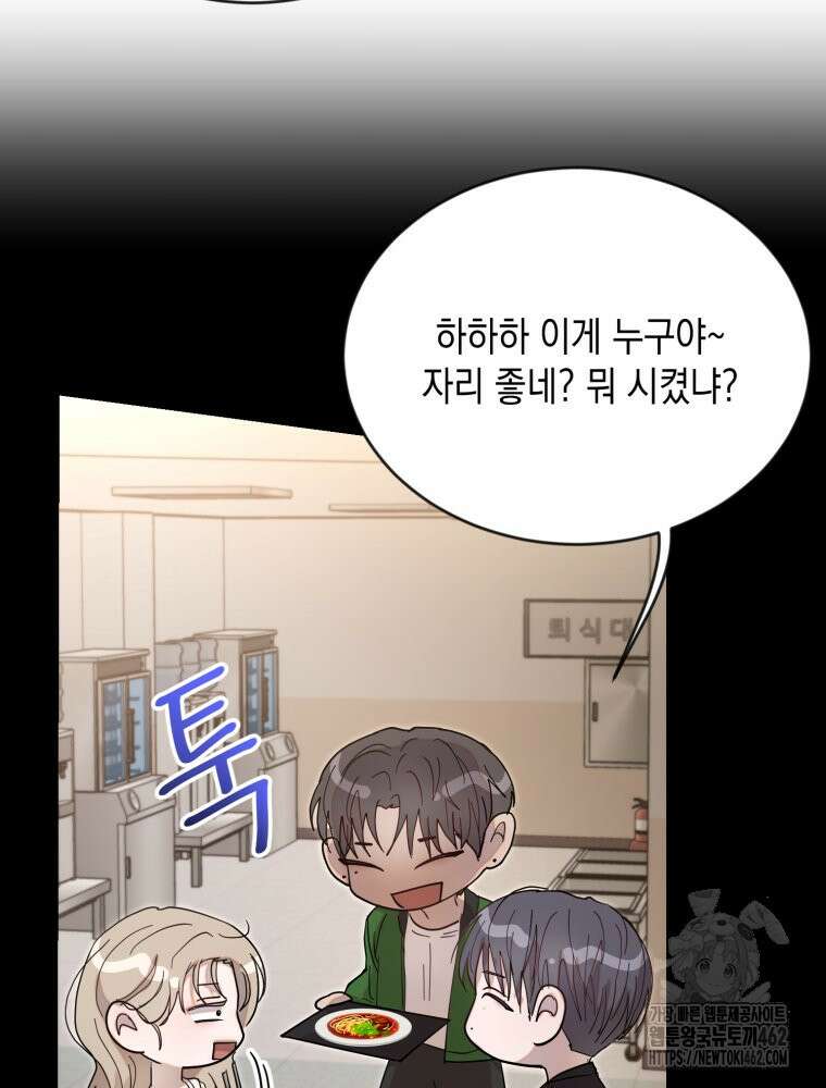 첫사랑 그녀를 뺏겠습니다! 8화 94