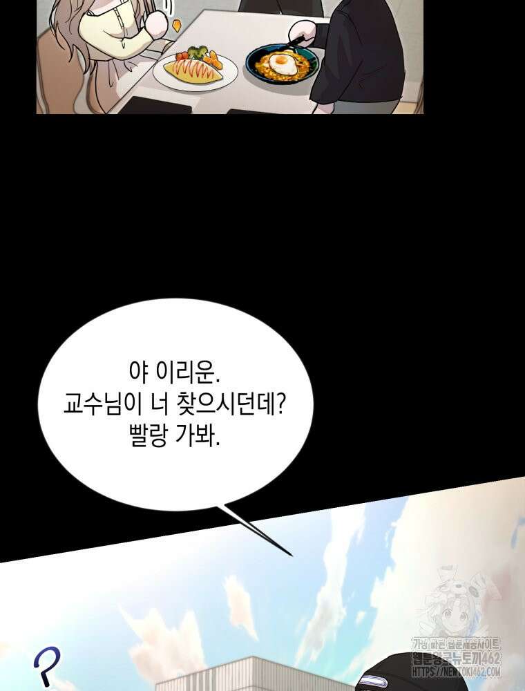 첫사랑 그녀를 뺏겠습니다! 8화 95