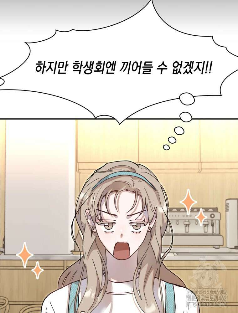 첫사랑 그녀를 뺏겠습니다! 8화 97