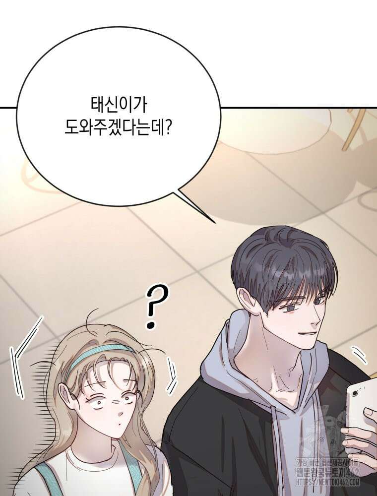첫사랑 그녀를 뺏겠습니다! 8화 99