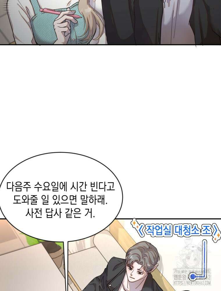 첫사랑 그녀를 뺏겠습니다! 8화 100