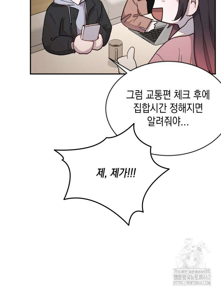 첫사랑 그녀를 뺏겠습니다! 8화 103