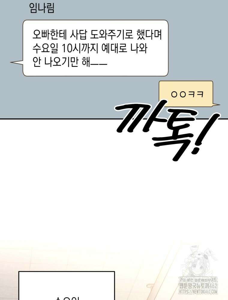 첫사랑 그녀를 뺏겠습니다! 8화 107