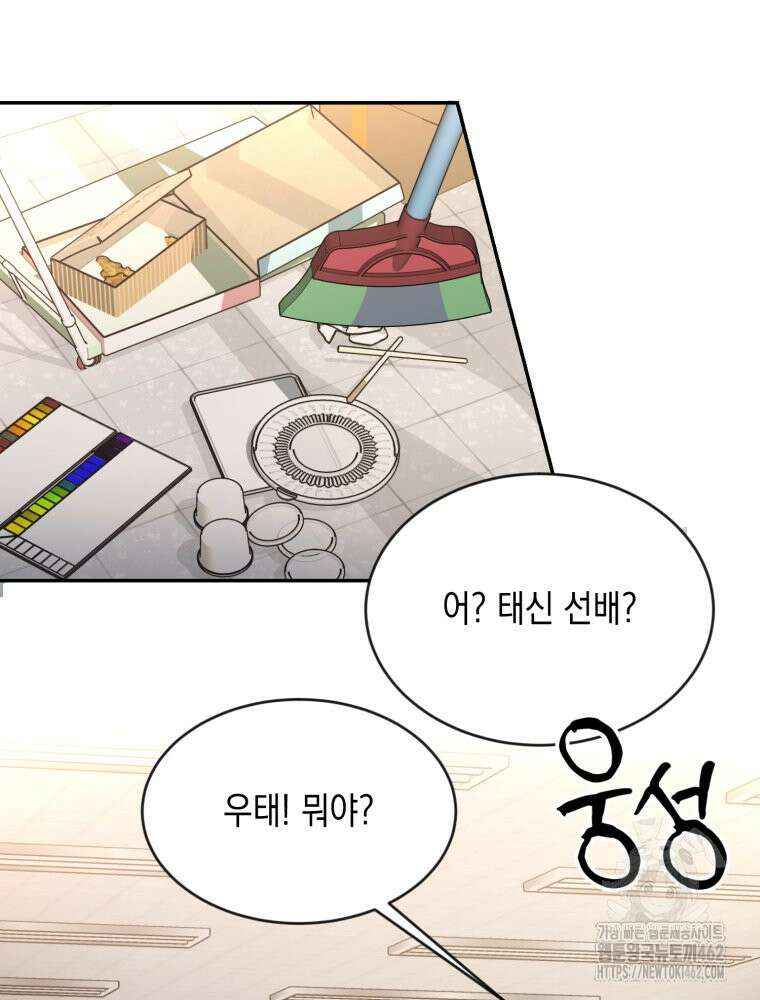 첫사랑 그녀를 뺏겠습니다! 8화 110