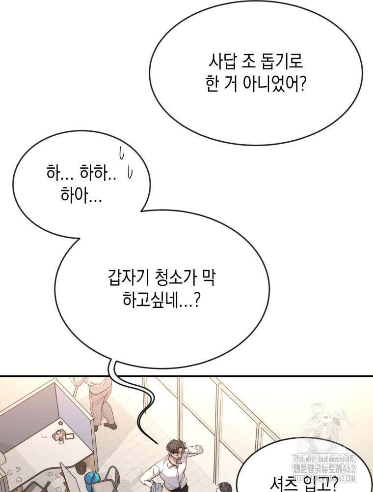 첫사랑 그녀를 뺏겠습니다! 8화 112