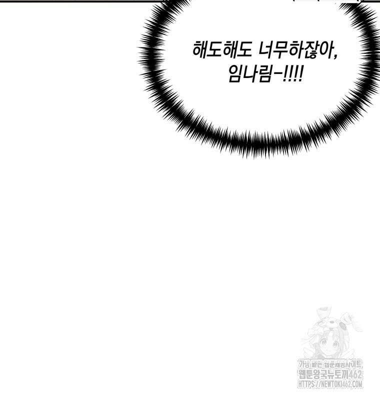 첫사랑 그녀를 뺏겠습니다! 8화 114