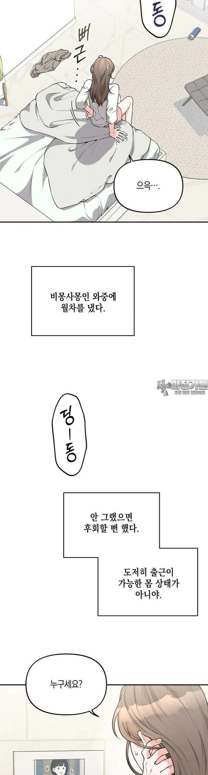 더티 매리지 10화 2