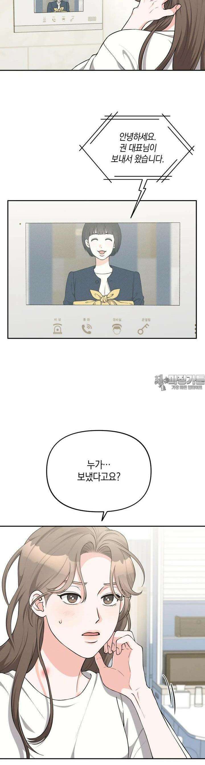 더티 매리지 10화 3