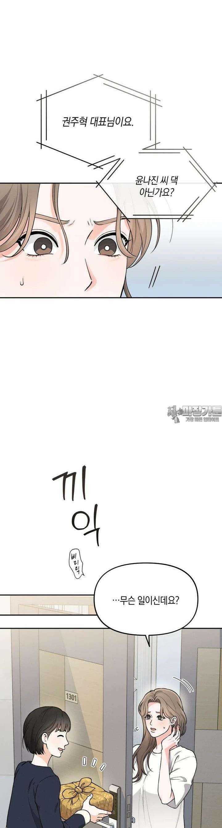 더티 매리지 10화 4