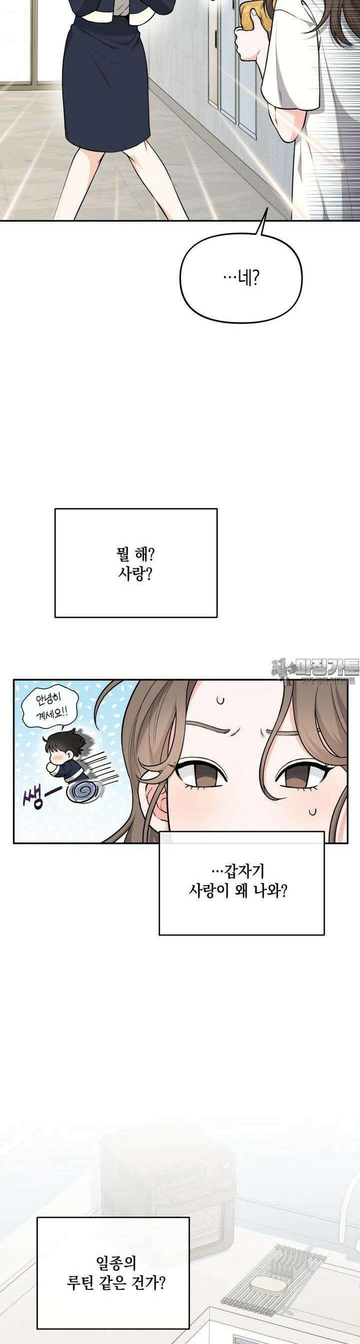 더티 매리지 10화 7