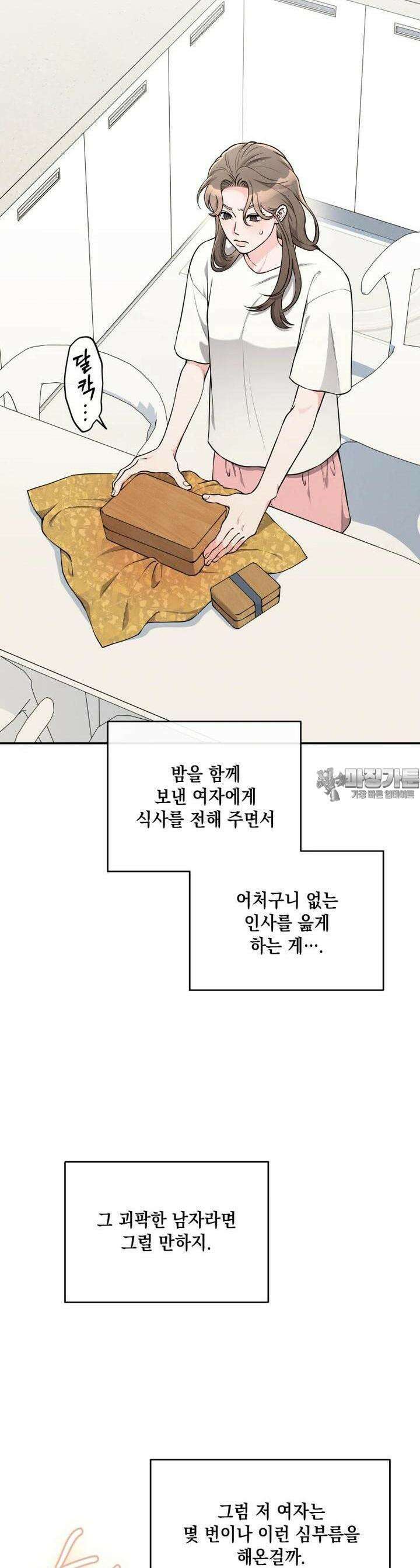더티 매리지 10화 8