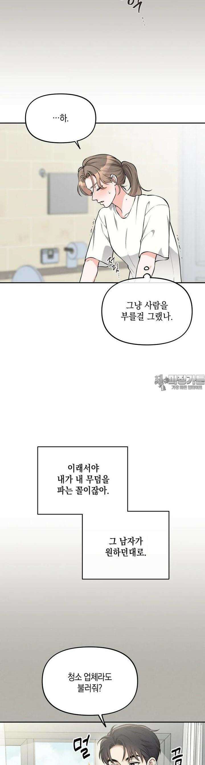 더티 매리지 10화 15