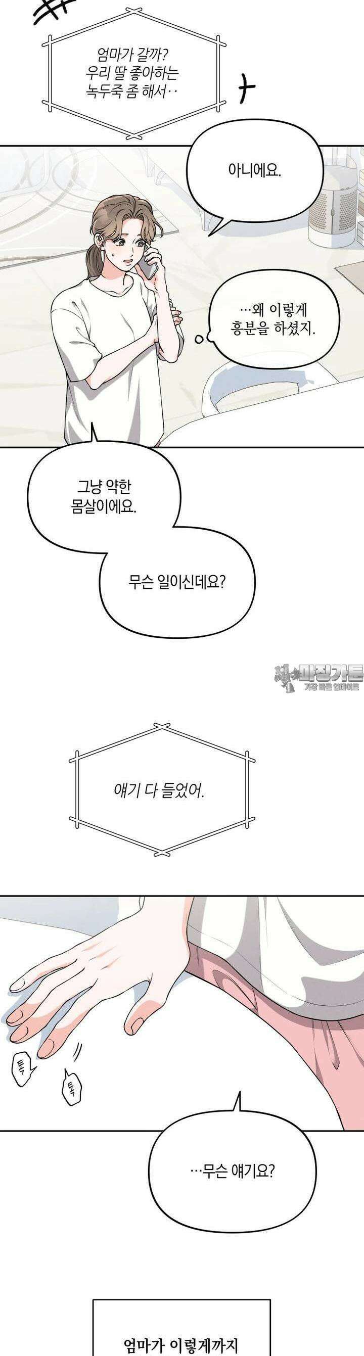 더티 매리지 10화 21