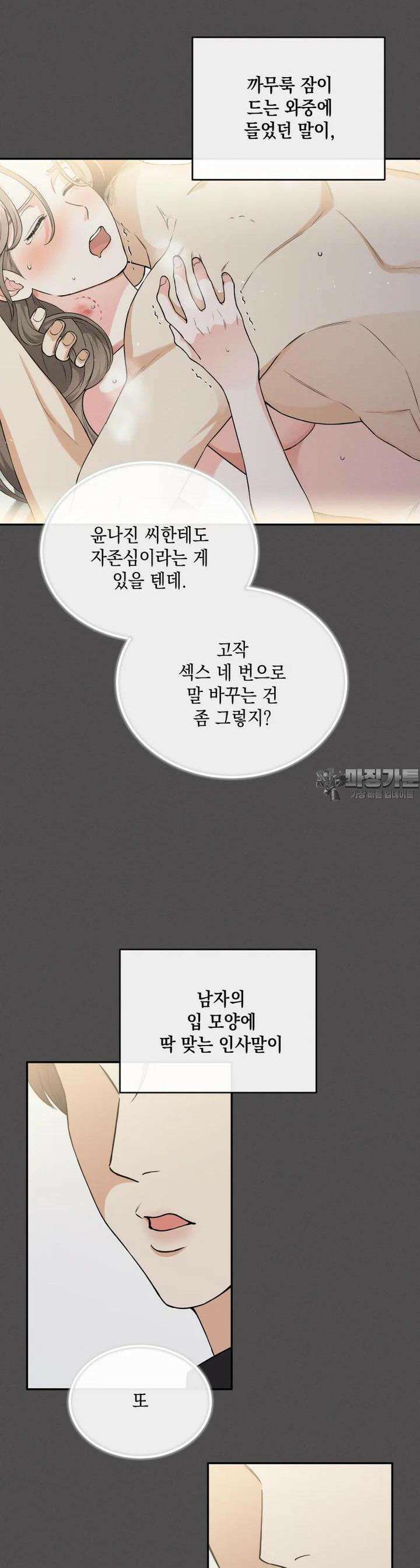 더티 매리지 10화 23