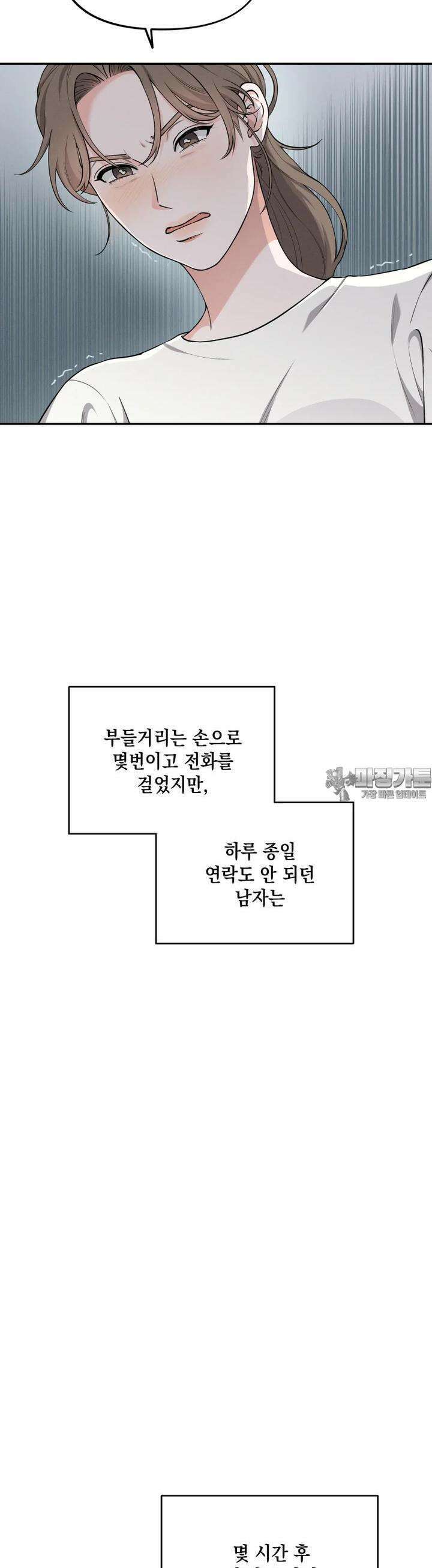 더티 매리지 10화 25