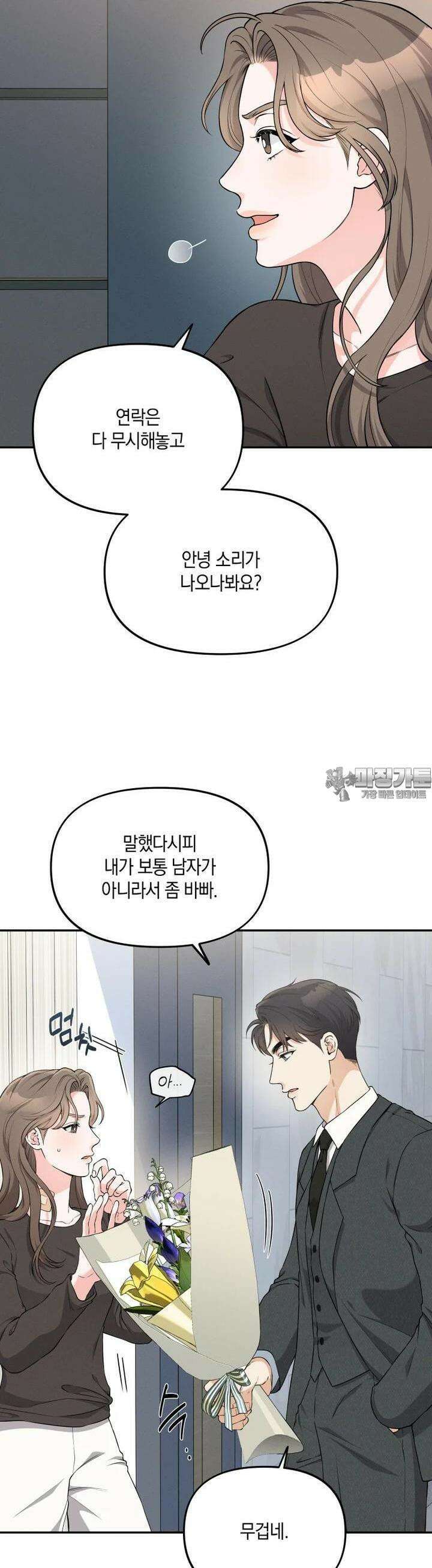 더티 매리지 10화 27