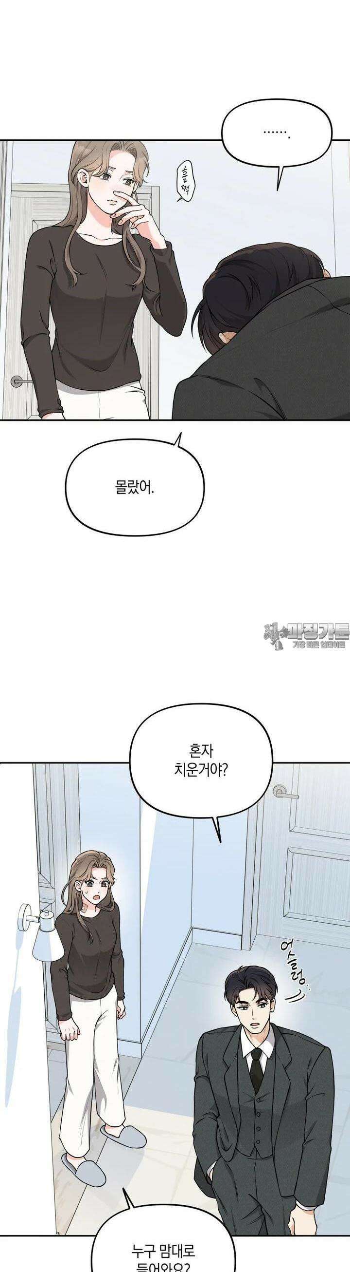 더티 매리지 10화 30
