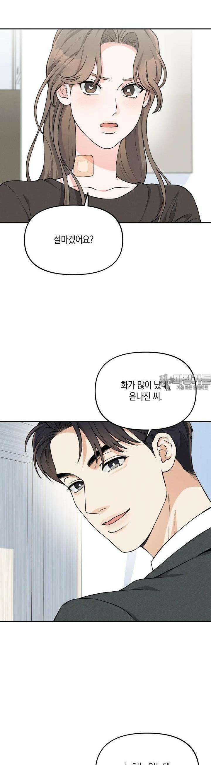 더티 매리지 10화 32