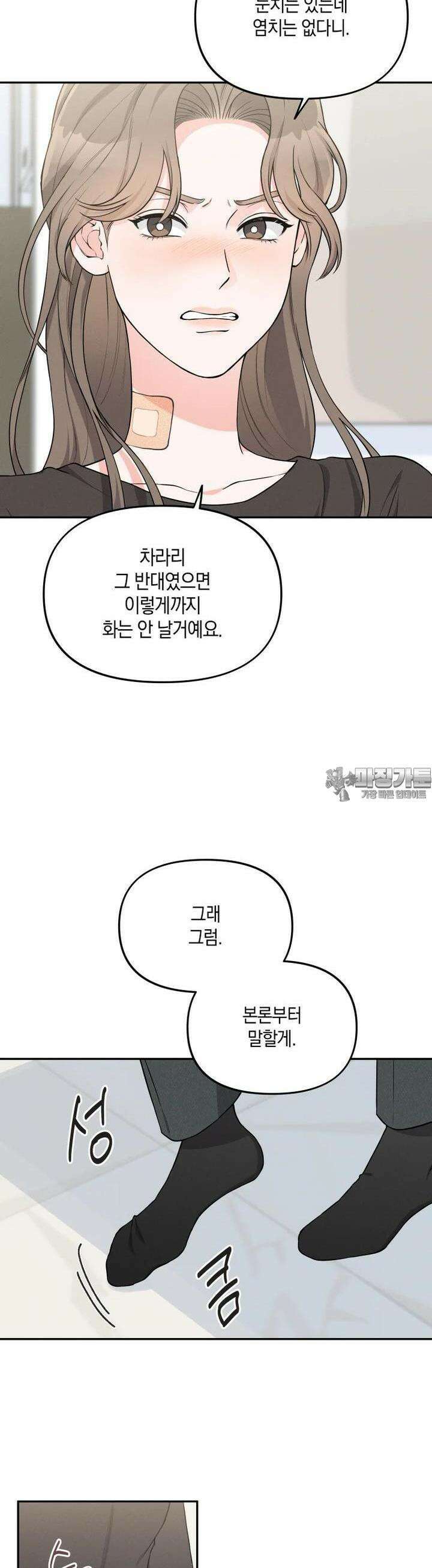 더티 매리지 10화 33