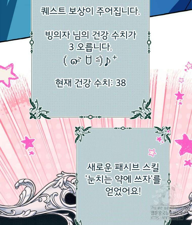 로판을 모르면 죽습니다 31화 5