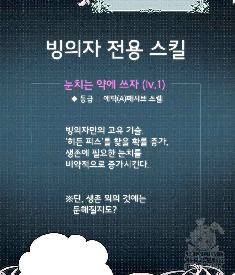 로판을 모르면 죽습니다 31화 6