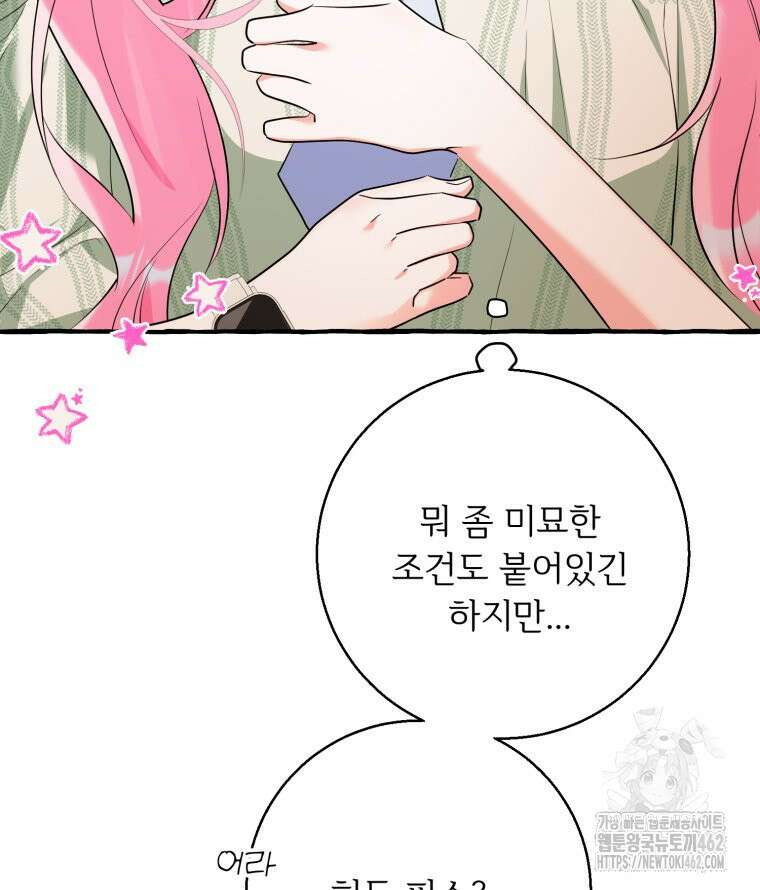 로판을 모르면 죽습니다 31화 8