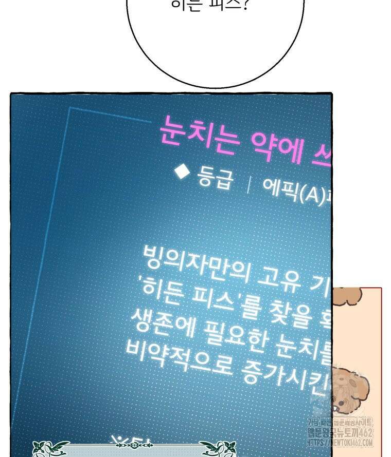 로판을 모르면 죽습니다 31화 9
