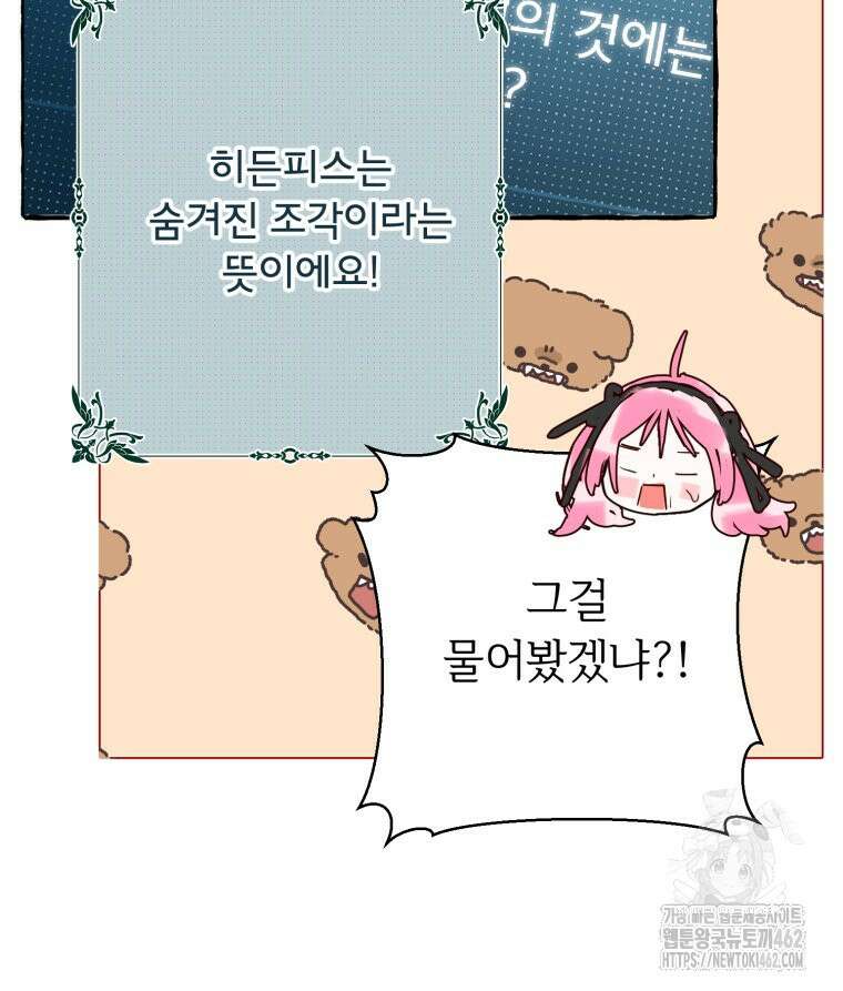로판을 모르면 죽습니다 31화 10