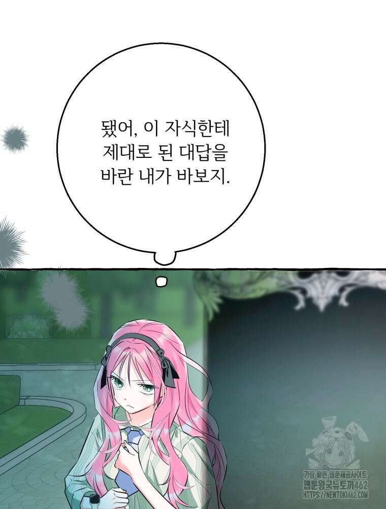로판을 모르면 죽습니다 31화 11