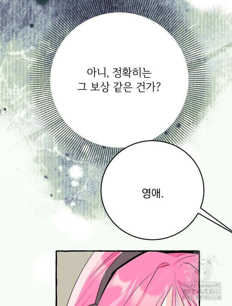 로판을 모르면 죽습니다 31화 13
