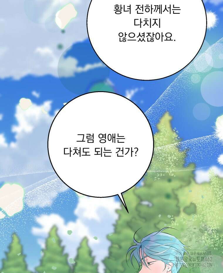 로판을 모르면 죽습니다 31화 19